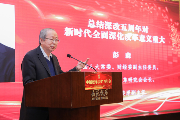 中國(guó)經(jīng)濟(jì)體制改革基金會(huì)中國(guó)改革(2017)年會(huì)暨深改五周年高層研討會(huì)在北京召開(kāi)