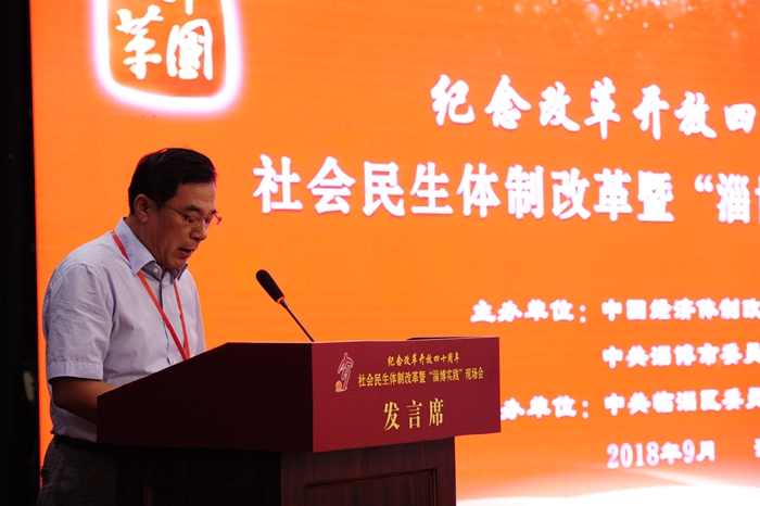 中國(guó)經(jīng)濟(jì)體制改革基金會(huì)社會(huì)民生體制改革暨“淄博實(shí)踐”現(xiàn)場(chǎng)會(huì)隆重召開
